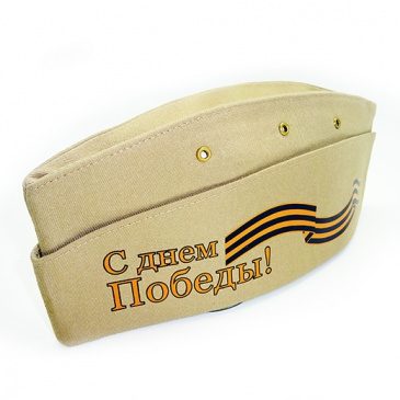 Пилотка С ДНЕМ ПОБЕДЫ! - фото