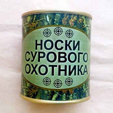 Носки 100% БРУТАЛЬНОСТИ суровому охотнику - фото