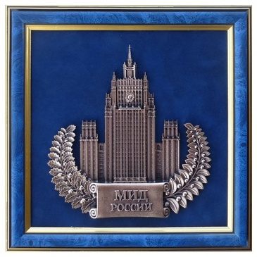 Плакетка-барельеф МИД РОССИИ 26*26см - фото