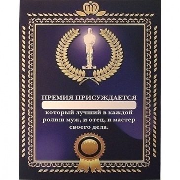 Грамота ПРЕМИЯ ПРИСУЖДАЕТСЯ... - фото