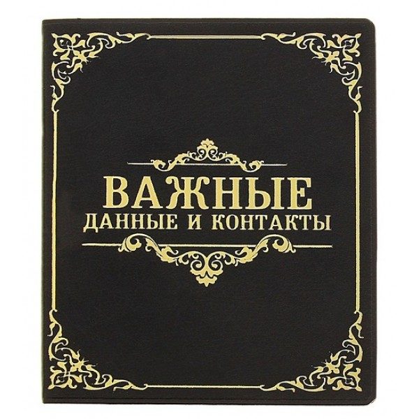 Визитница Важные контакты - фото