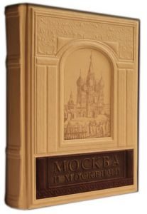 Книга Москва и москвичи в кожаном переплете - фото