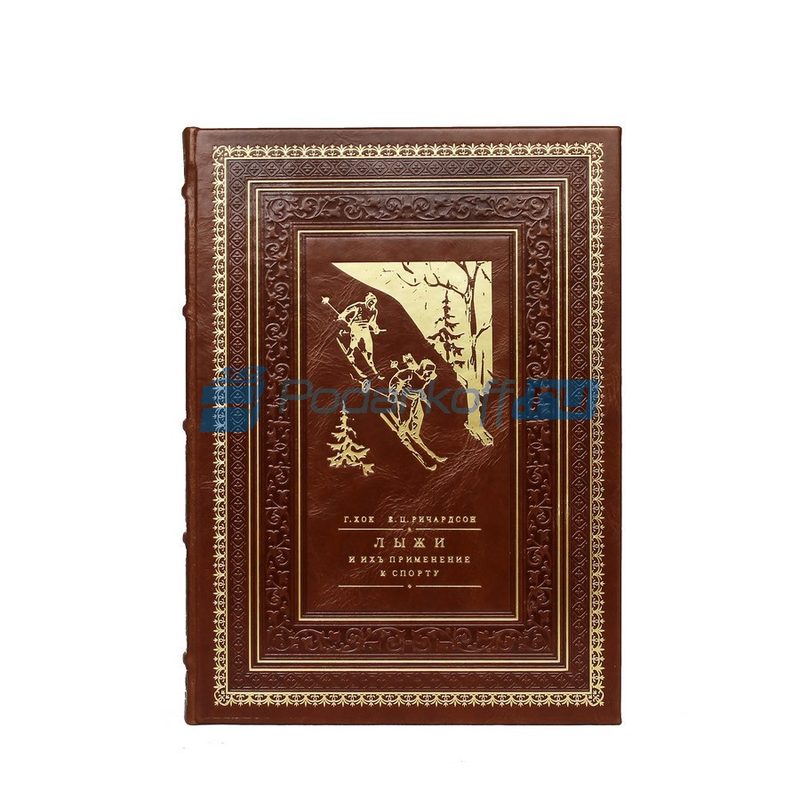 Лыжи и их применения к спорту Книга подарочная в кожаном переплете - фото