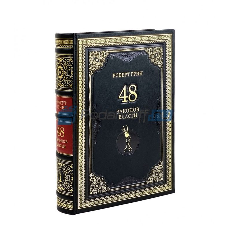 Роберт Грин 48 законов власти Книга подарочная в кожаном переплете - фото