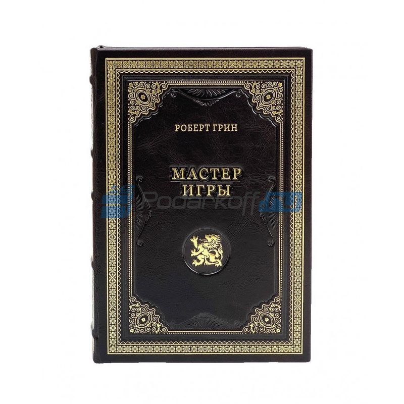Роберт Грин Мастер игры Книга подарочная в кожаном переплете - фото