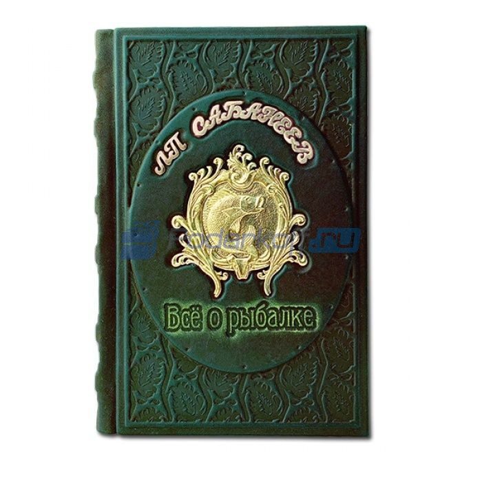 Сабанеев Л.П. Все о рыбалке Книга подарочная в кожаном переплете с литьем - фото