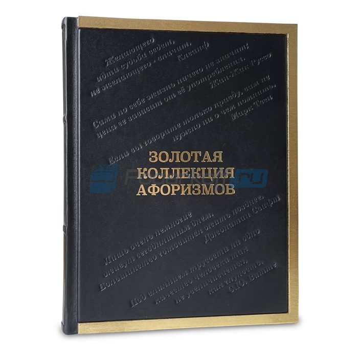Золотая коллекция афоризмов Книга подарочная в кожаном переплете - фото