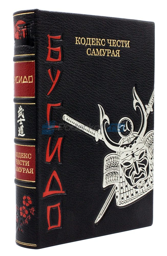 Бусидо. Кодекс чести самурая Книга подарочная в шагреневой кожаной обложке - фото