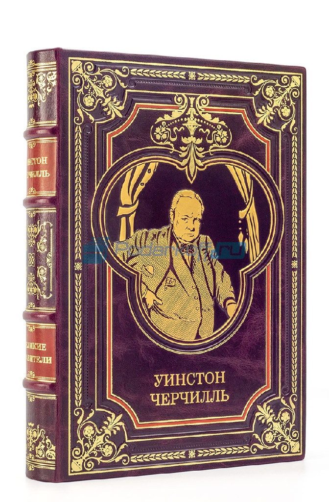 Уинстон Черчилль Книга подарочная в кожаном переплете - фото