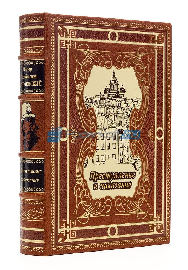 Ф. Достоевский Преступление и наказание Книга подарочная в кожаном переплете - фото