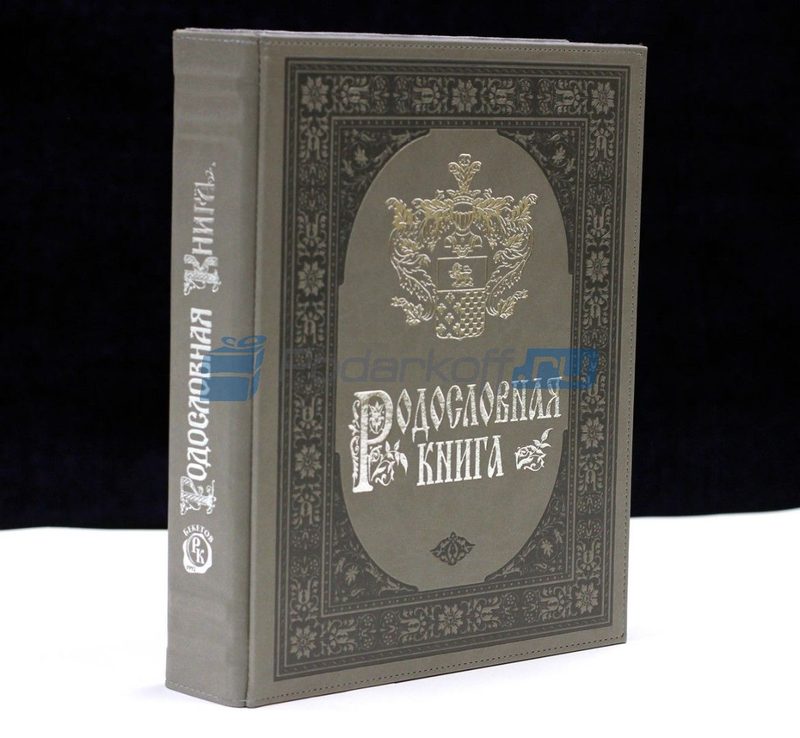 Родословная книга альбом Платина, в обложке из искусственной кожи - фото