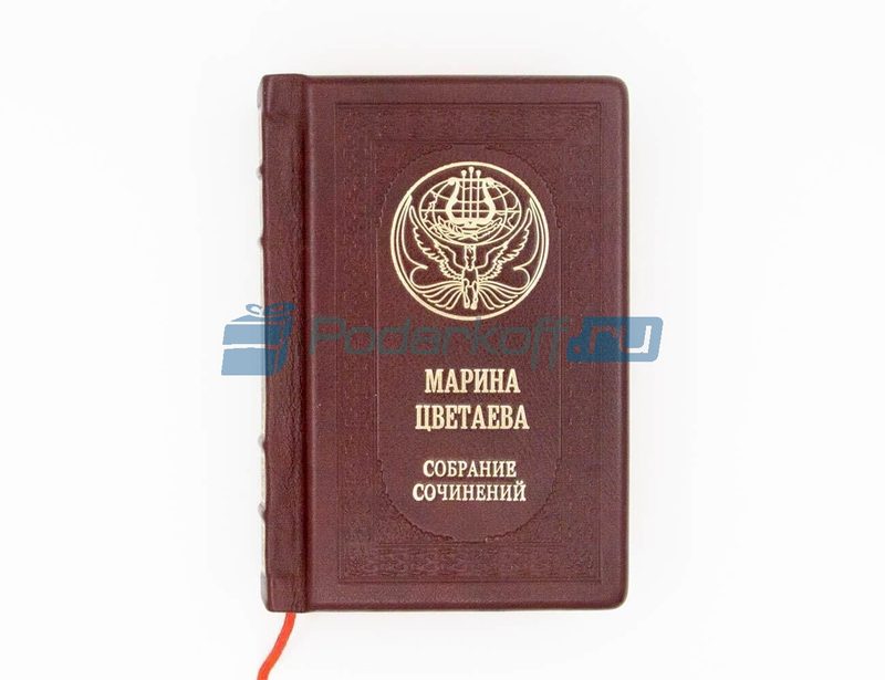 Марина Цветаева. Собрание сочинений Книга подарочная в кожаном переплете - фото