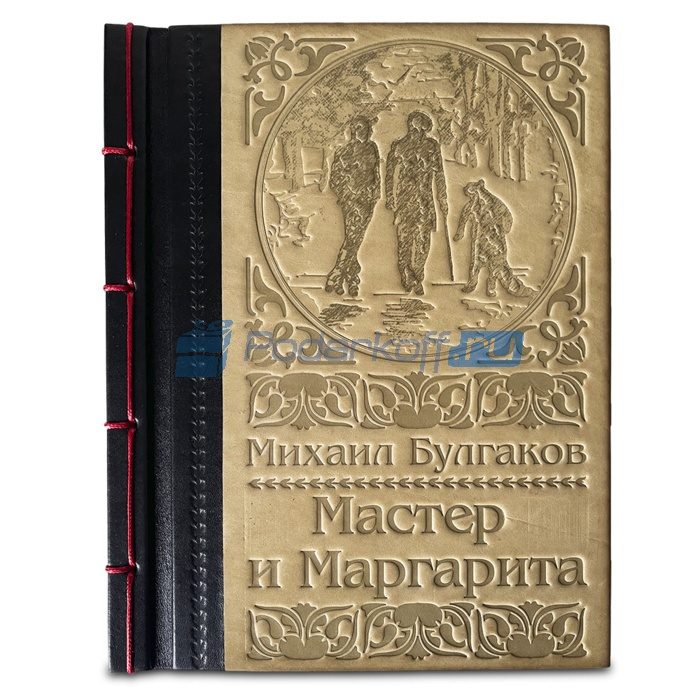 Булгаков М.А. Мастер и Маргарита Книга подарочная в кожаной обложке - фото