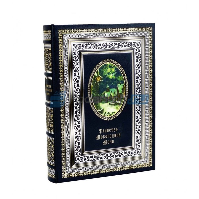 Таинство новогодней ночи. Книга подарочная в кожаном переплете - фото