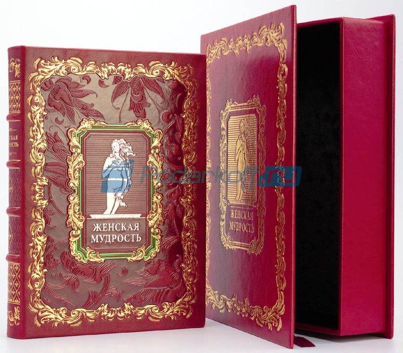 Женская мудрость Книга в кожаной обложке в подарочном коробе - фото