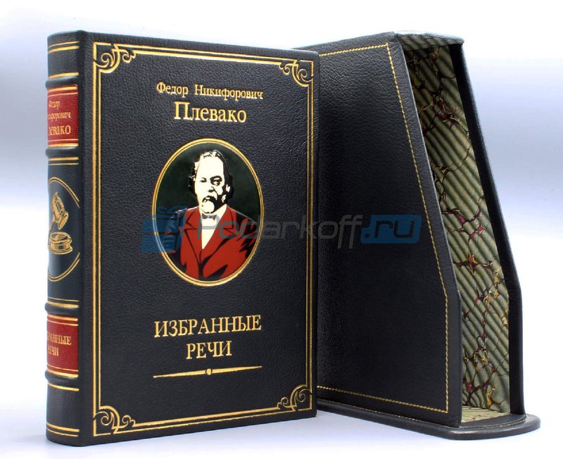 Ф.Н. Плевако Избранные речи Книга в шагреневой кожаной обложке в футляре - фото