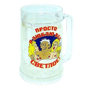 Ледяная кружка для пива Просто я люблю все светлое! - фото