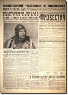 Газета Известия - фото