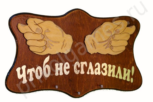 Настенная ключница Фиги. Чтоб не сглазили! - фото
