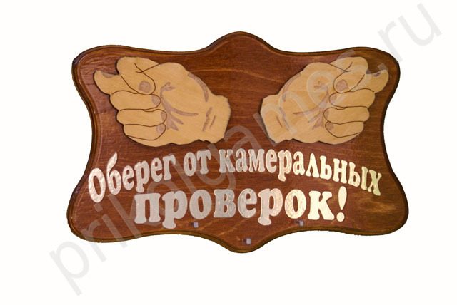 Настенная ключница Фиги. Оберег от камеральных проверок! - фото