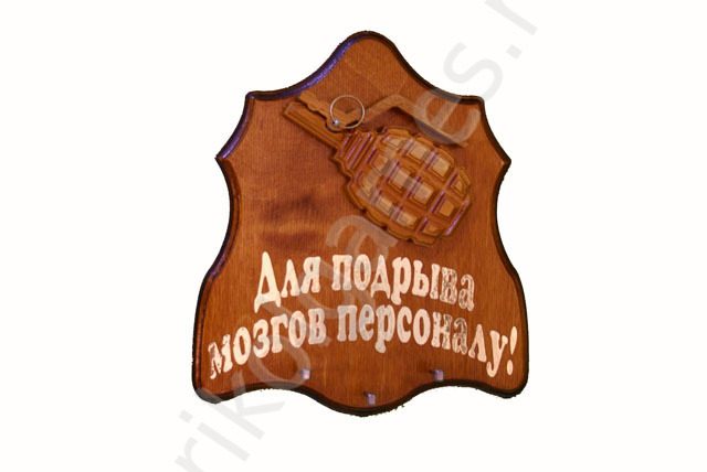 Деревянная настенная ключница Граната. Для подрыва мозгов персоналу! - фото