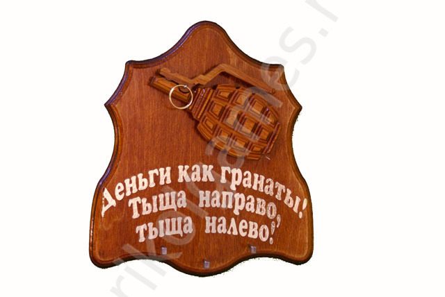 Деревянная настенная ключница Граната. Деньги как гранаты! Тыща направо! Тыща налево! - фото