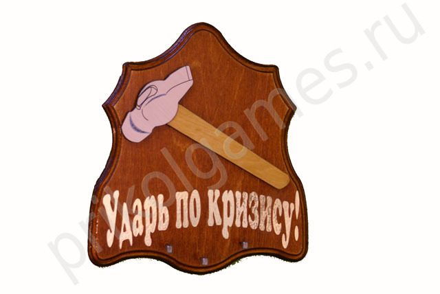 Деревянная настенная ключница Молоток.  Ударь по кризису! - фото