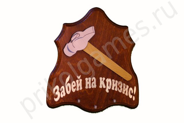 Деревянная настенная ключница Молоток. Забей на кризис! - фото