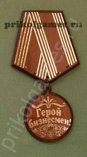 Деревянная настенная ключница Медаль.  Герой бизнесмен! - фото