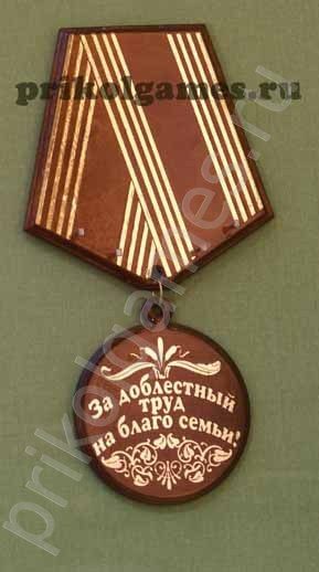 Деревянная настенная ключница Медаль.  За доблестный труд на благо семьи! - фото