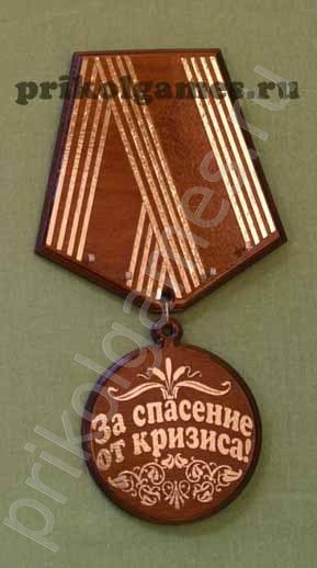 Деревянная настенная ключница Медаль. За спасение от кризиса! - фото