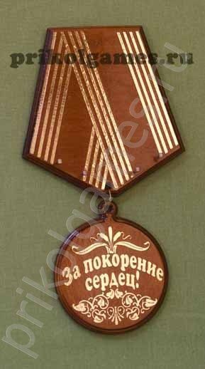 Деревянная настенная ключница Медаль. За покорение сердец! - фото