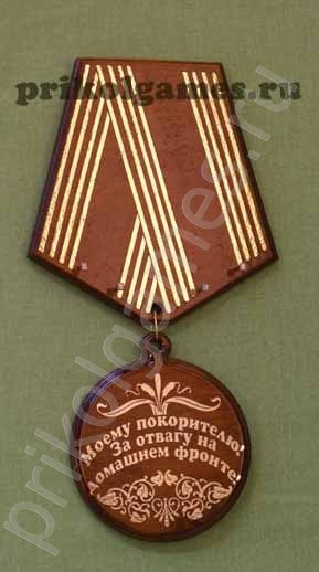 Деревянная настенная ключница Медаль. Моему покорителю за отвагу на домашнем фронте! - фото