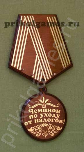 Деревянная настенная ключница Медаль.  Чемпион по уходу от налогов! - фото