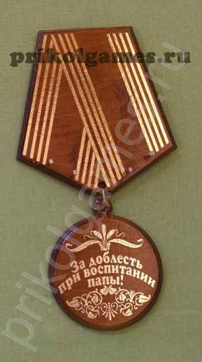 Деревянная настенная ключница Медаль.  За доблесть при воспитании папы! - фото