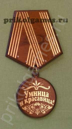 Деревянная настенная ключница Медаль.  Умница красавица! - фото