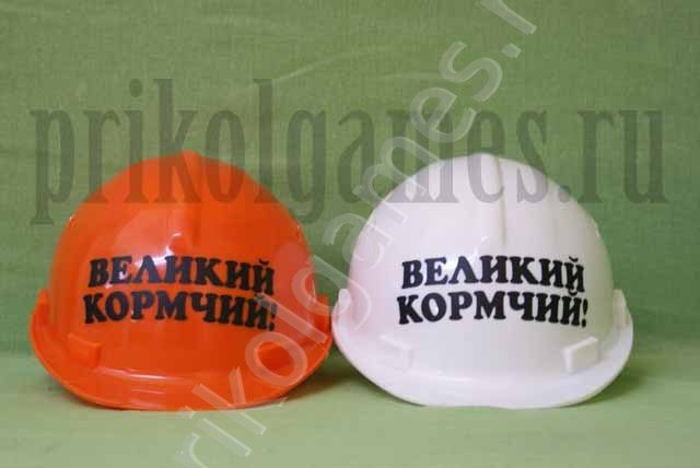 Каска строительная с надписью Великий кормчий! - фото