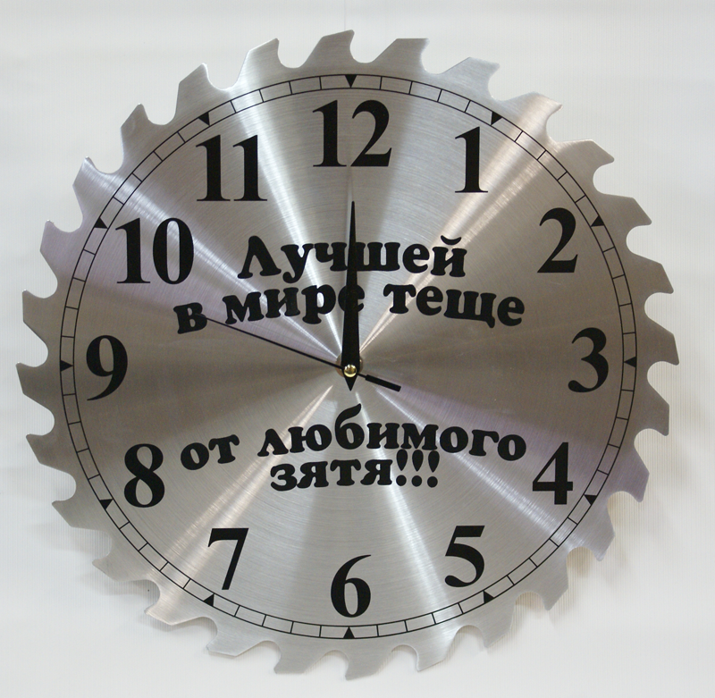 Прикольные часы-пила Лучшей в мире теще от любимого зятя! 33 см. - фото