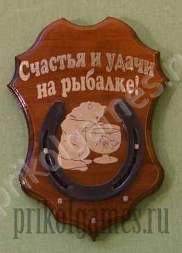 Буковая настенная ключница Подкова. Счастья и удачи на рыбалке! - фото