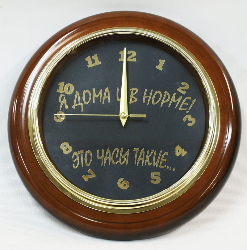 Прикольные часы GOLD Я дома и в норме! Это часы такие! - фото