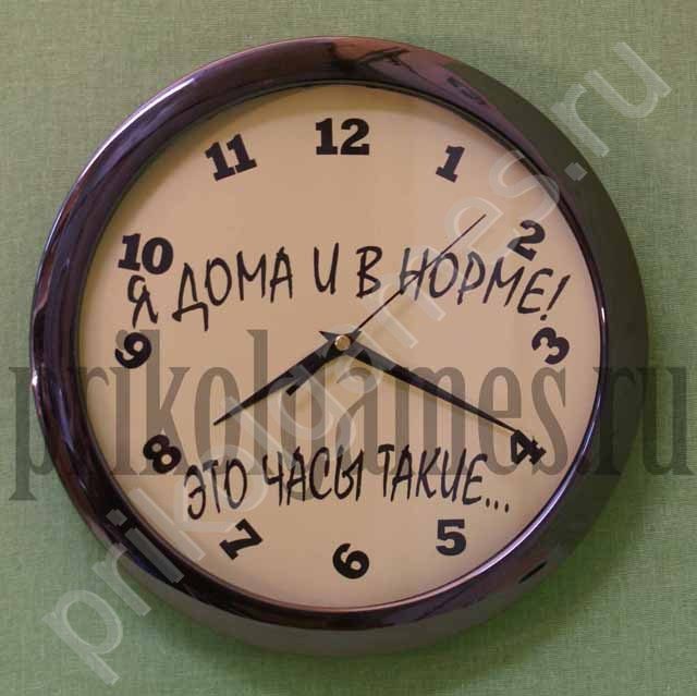 Оригинальные часы большие с прикольным циферблатом Я дома и в норме! - фото