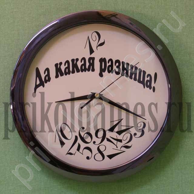 Часы с оригинальным циферблатом большие Да какая разница! - фото