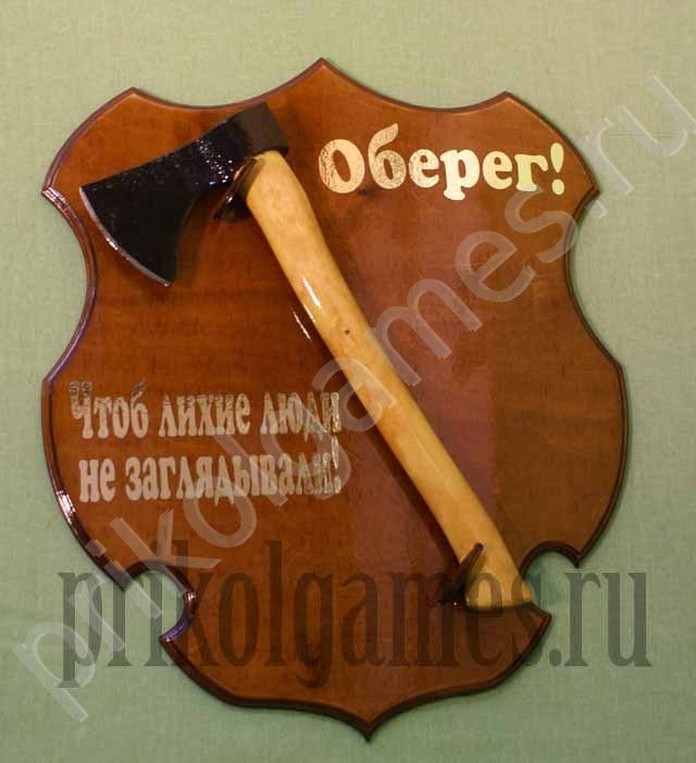 Оберег с топором. Чтоб лихие люди не заглядывали! - фото