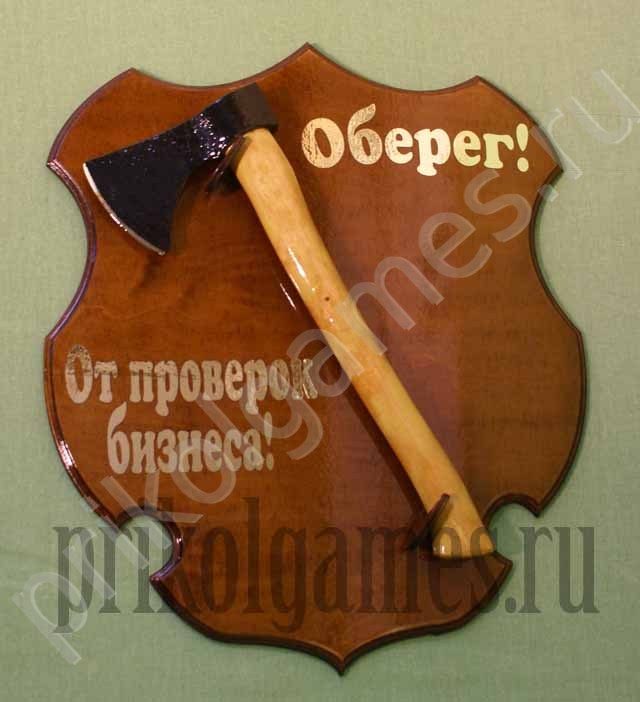 Оберег с топором. От проверок бизнеса! - фото