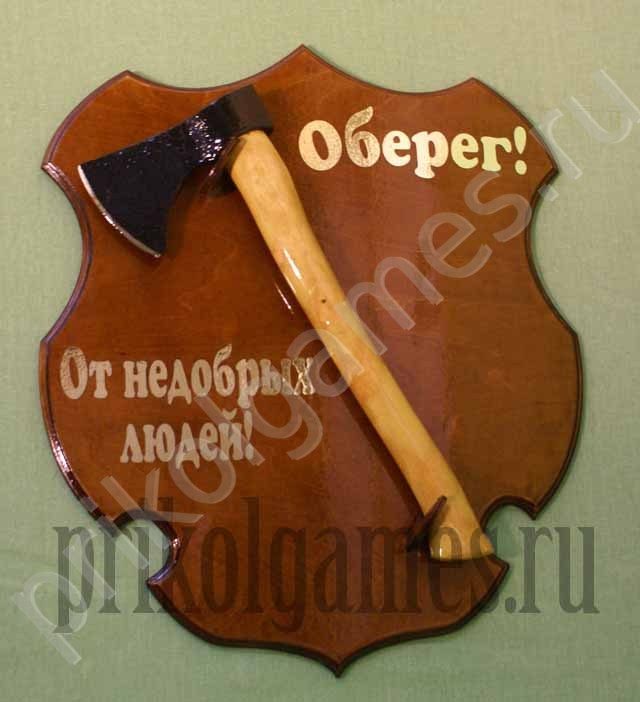 Оберег с топором. От недобрых людей! - фото