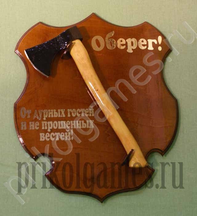 Оберег с топором. От дурных гостей и непрошеных вестей! - фото