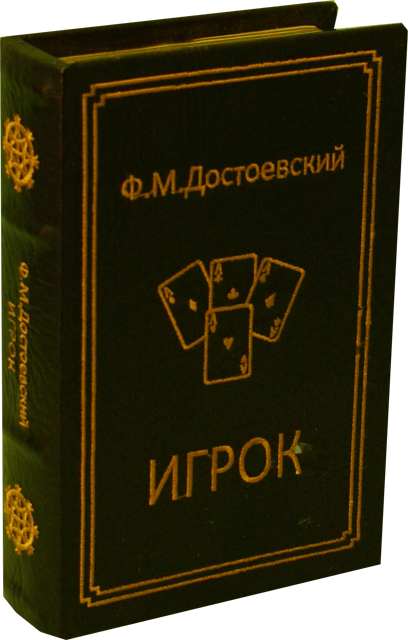 Книга - шкатулка.С вложенной фляжкой на выбор. Игрок. - фото