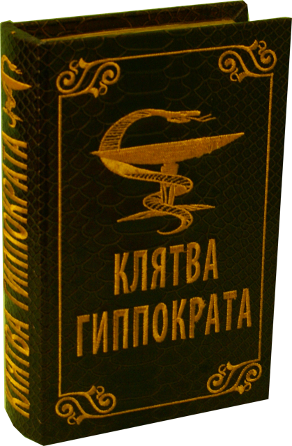 Книга - шкатулка.С вложенными игральными картами. Клятва Гиппократа - фото