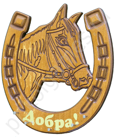 Ключница настенная Подкова с конем: Добра! - фото