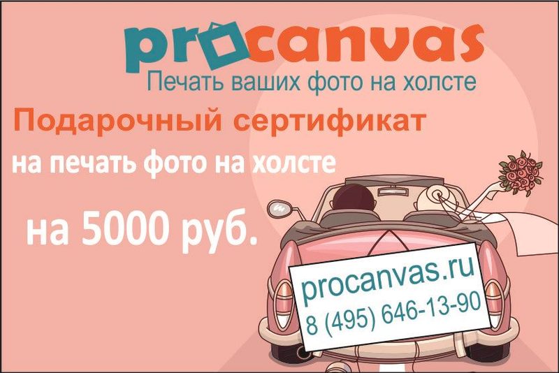 Подарочный сертификат на печать на холсте в подарок на свадьбу - фото
